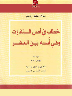 cover image of خطاب فى اصل التفاوت وفى أسسه بين البشر